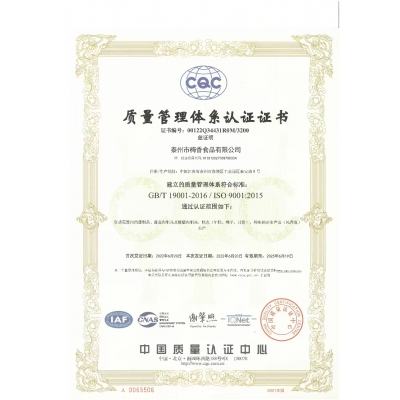 質(zhì)量管理體系認證（2022年6月20日至2025年6月19日）