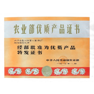 農業(yè)部?jì)?yōu)質(zhì)產(chǎn)品證書(shū)